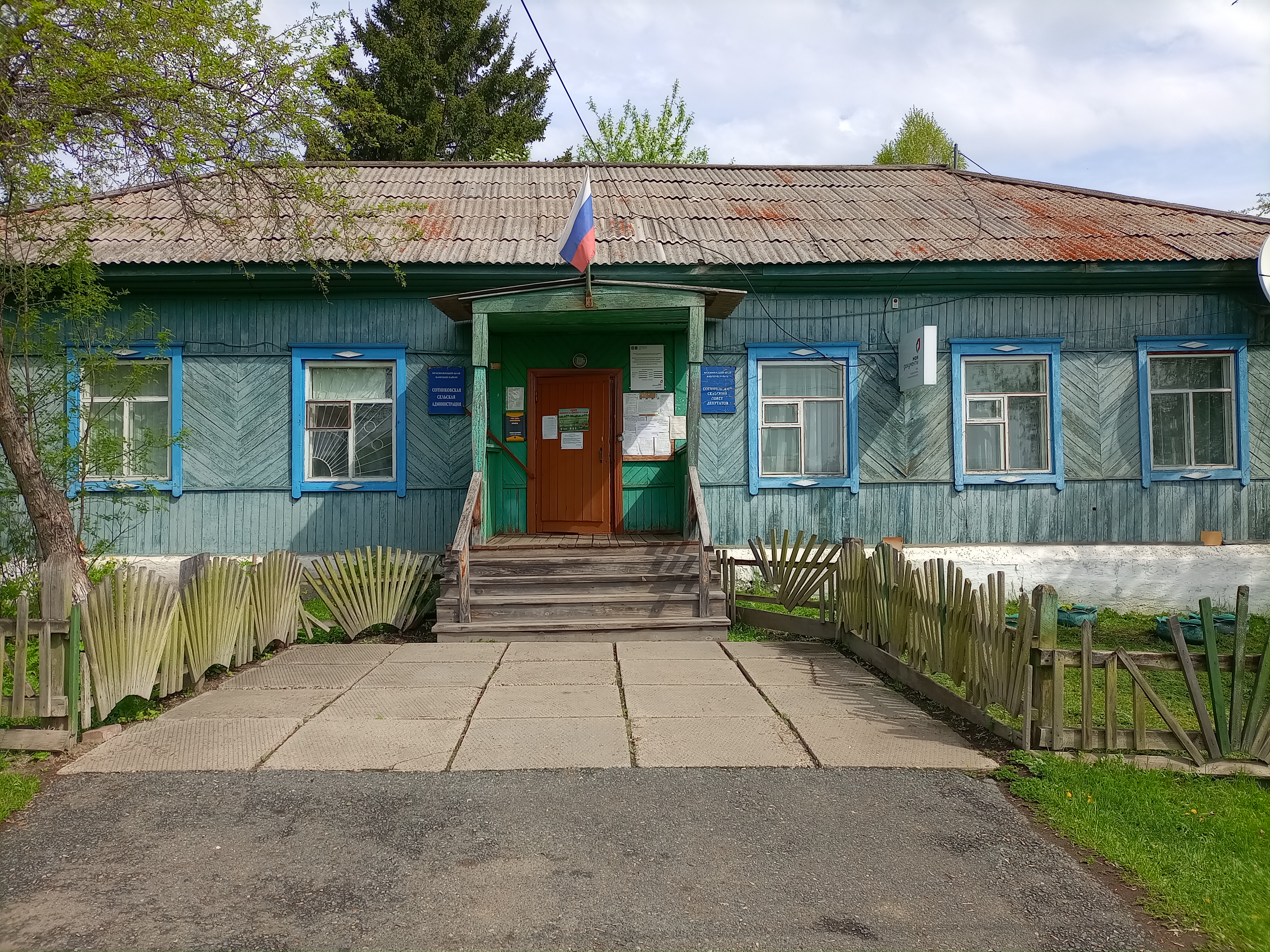 Администрация Сотниковского сельсовета Канского района Красноярского края.