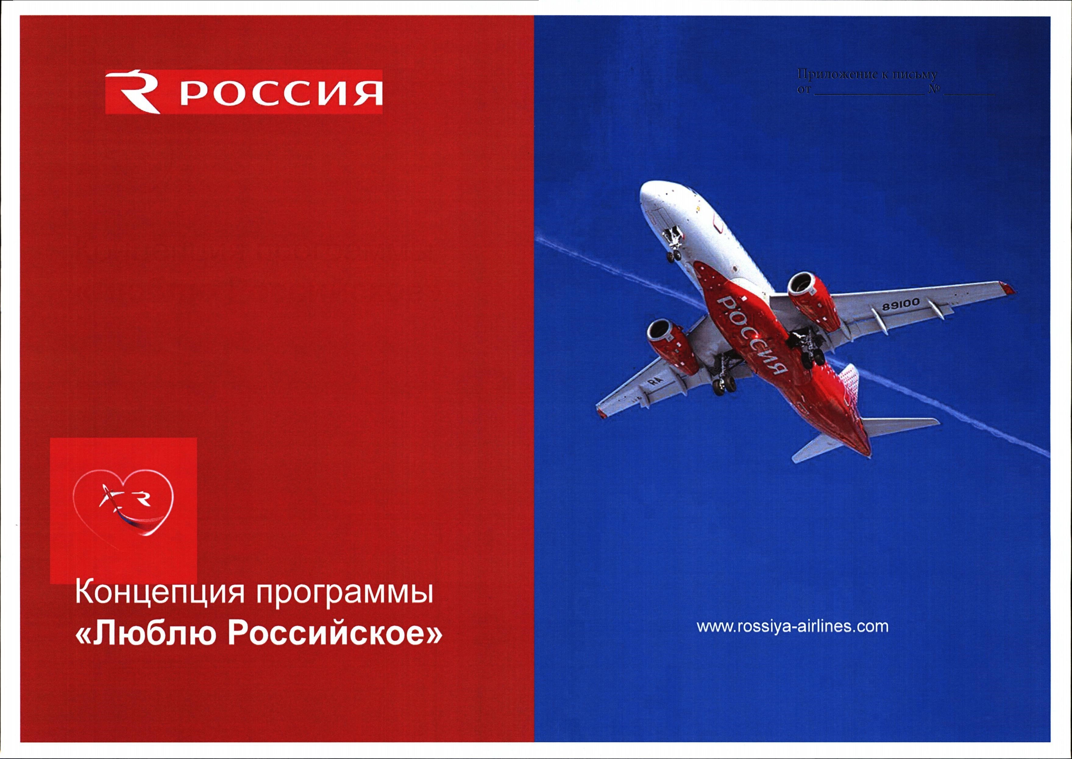 Реализация маркетинговой программы «Люблю Российское».
