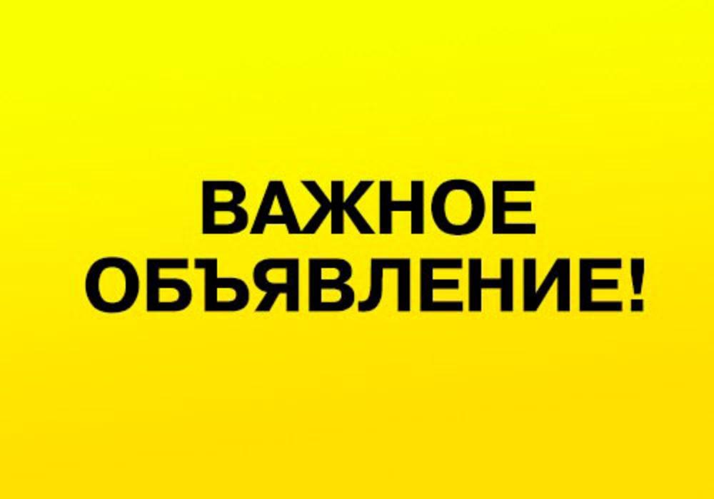 Уважаемые жители!.