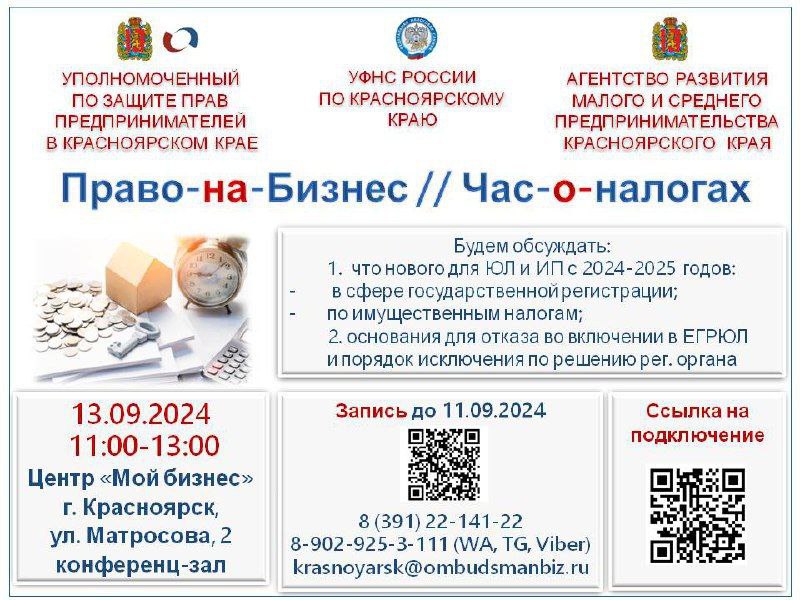 БИЗНЕС, ВНИМАНИЕ! Есть вопросы по налогам? Тогда приглашаем на нашу ежемесячную площадку &quot;Час-о-налогах&quot;!.