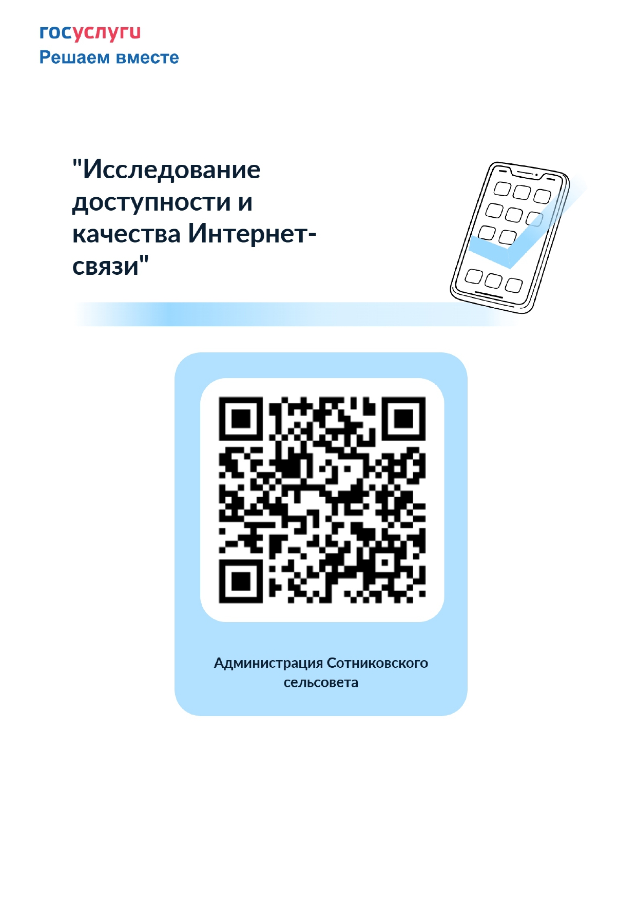 Исследование доступности и качества Интернет-связи.