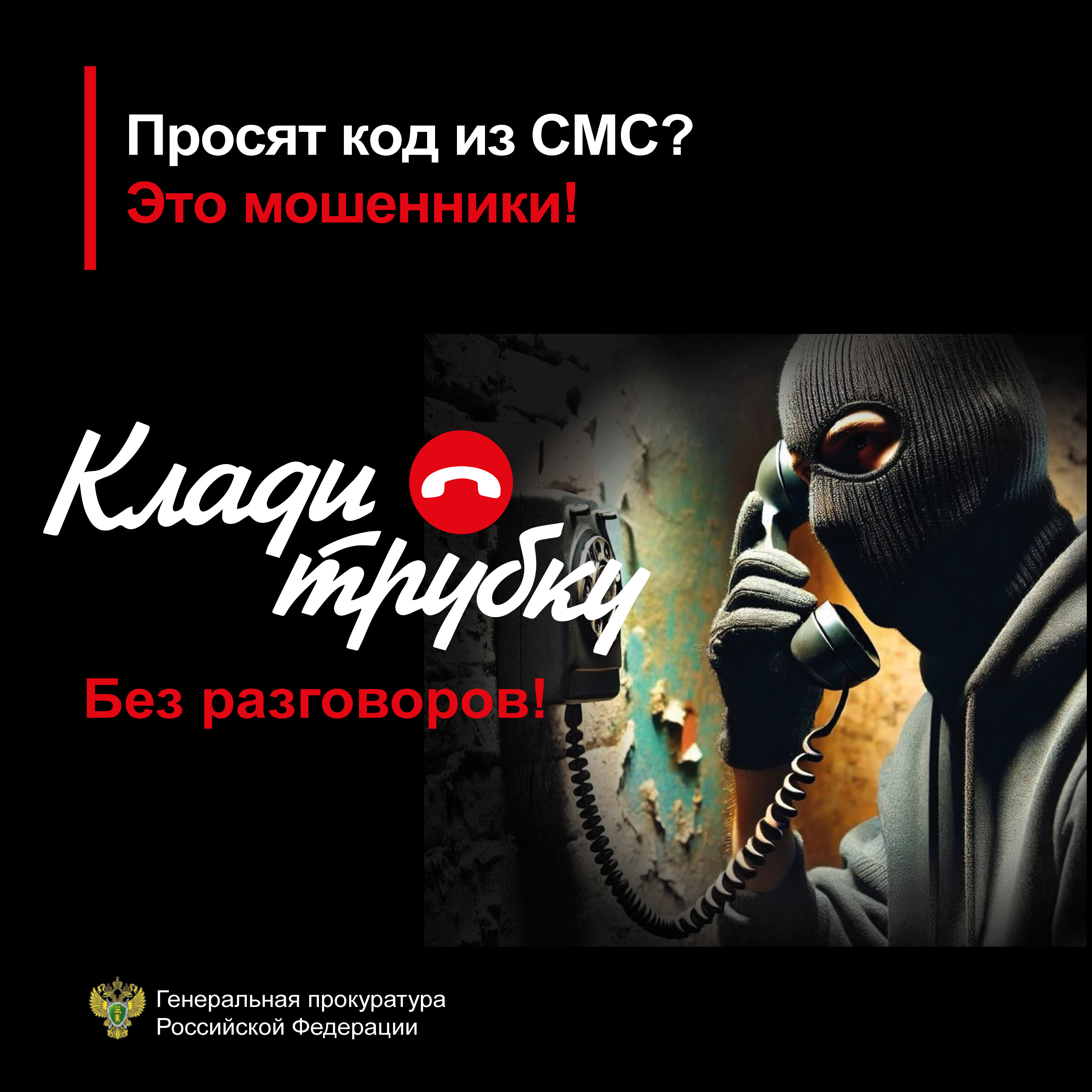 Памятки по противодействию мошенничеству в сфере информационно-телекоммуникационных технологий.