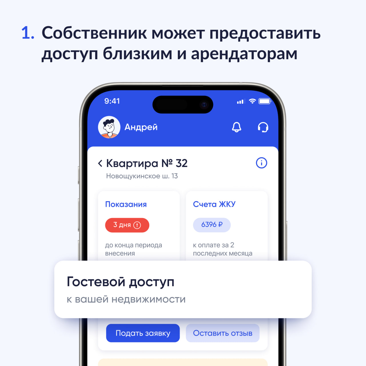 Приложение &quot;Госуслуги Дом&quot;.