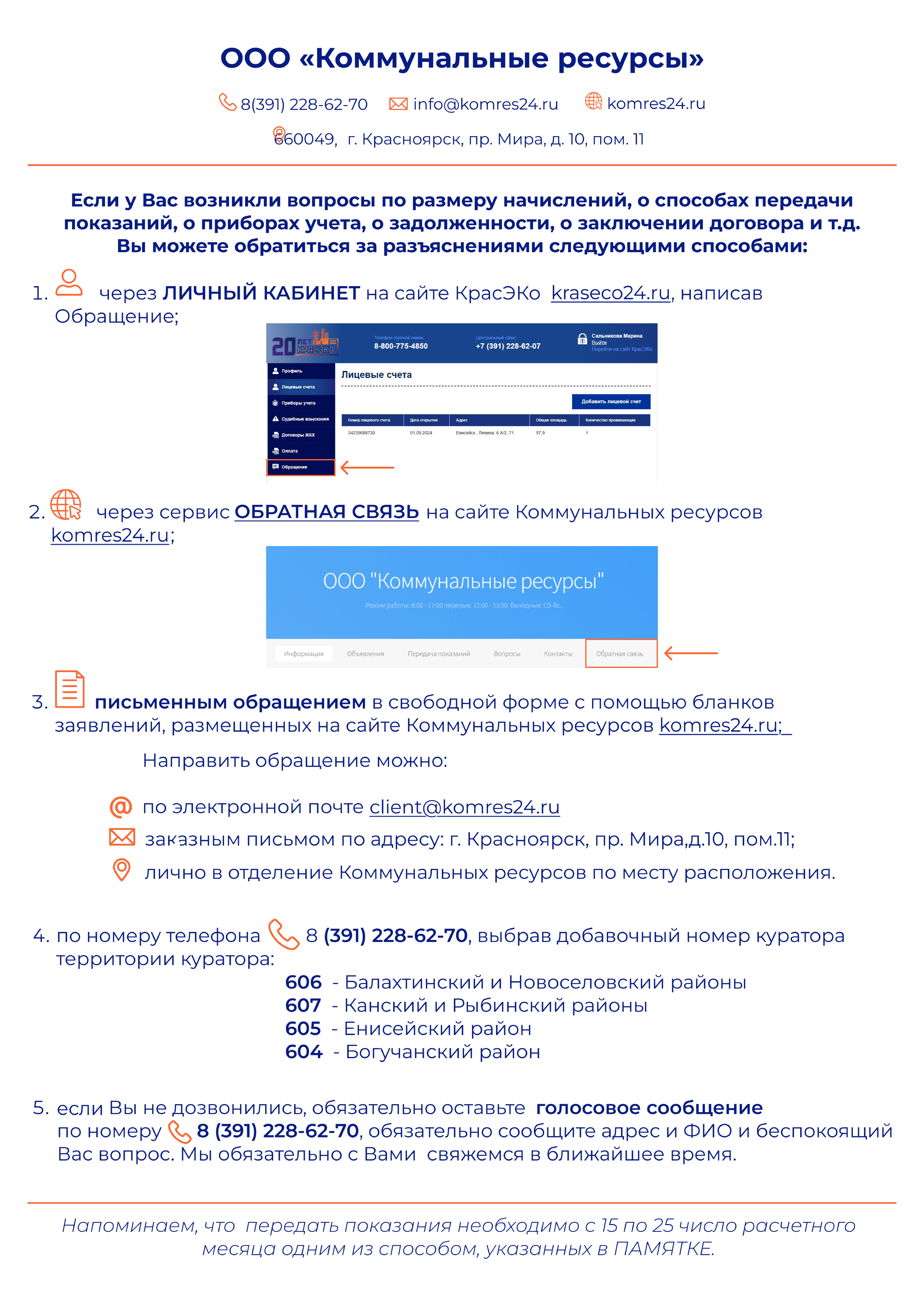 Памятка для потребителей.