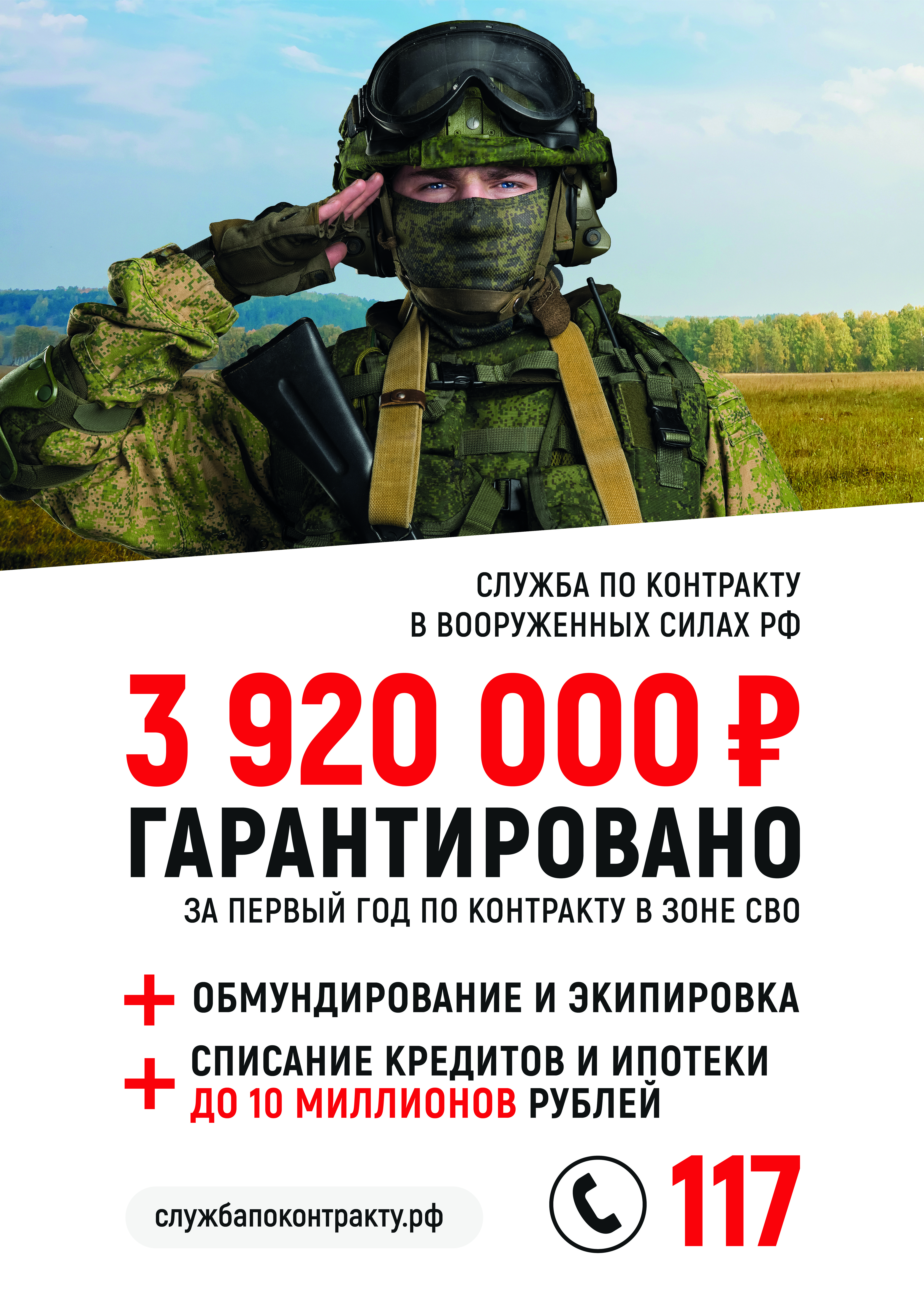 Военная служба по контракту.