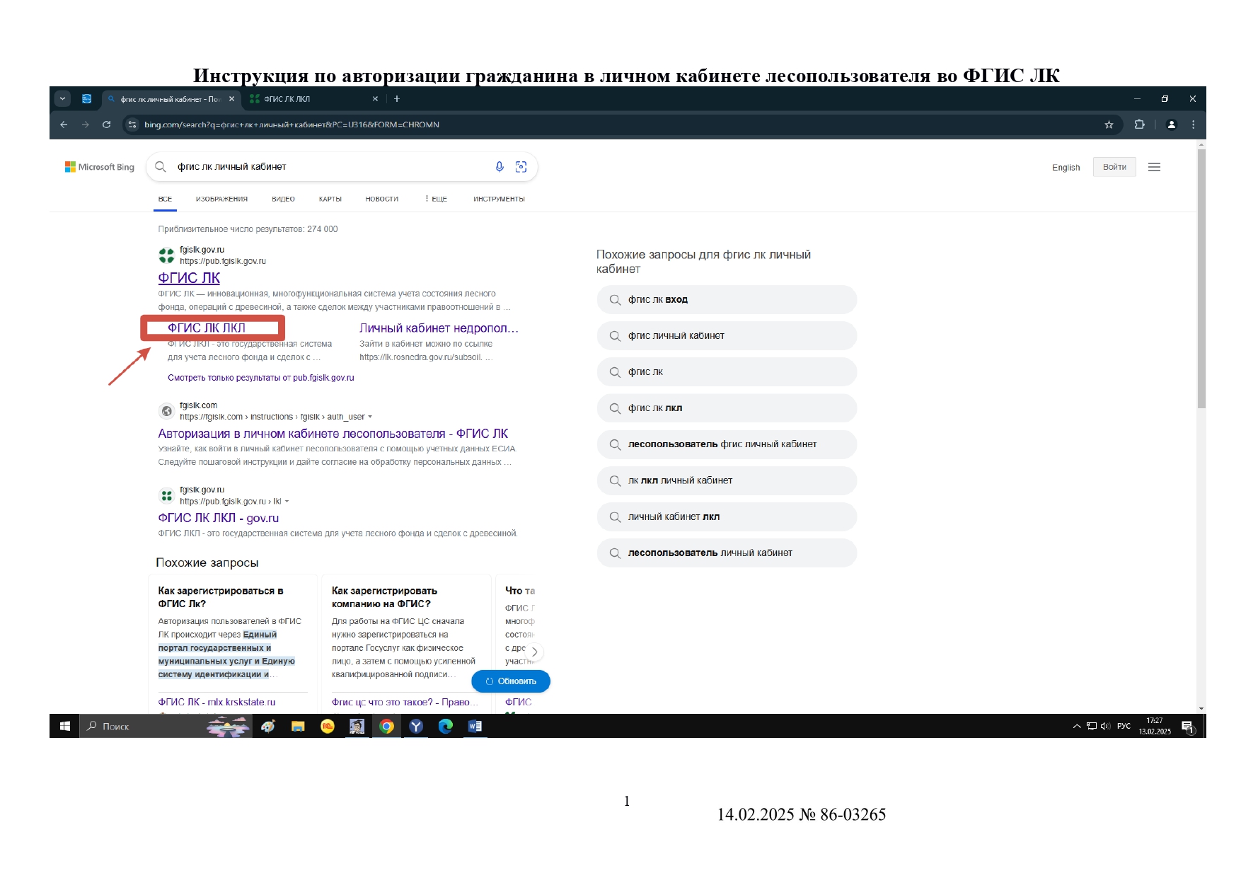 О введении в действие ФГИС ЛК.