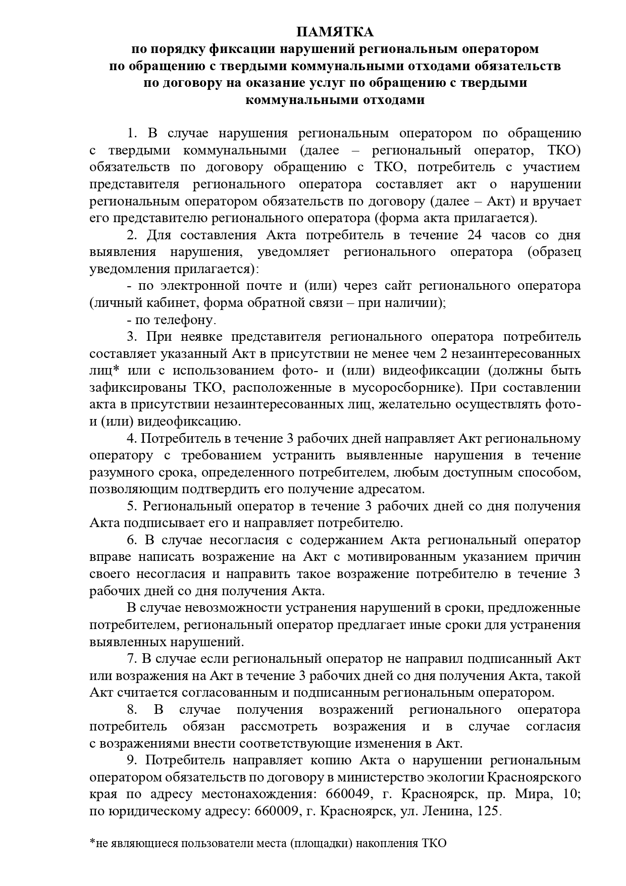 Информация по вывозу ТКО.