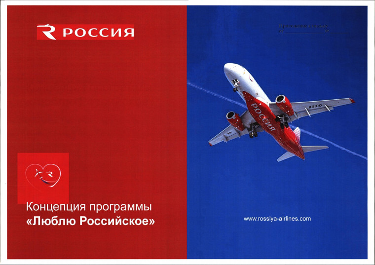 Реализация маркетинговой программы «Люблю Российское». Реализация маркетинговой программы «Люблю Российское».