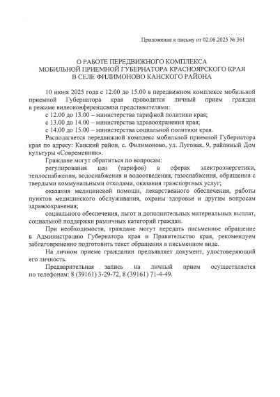Мобильный прием Губернатора Красноярского края. Мобильный прием Губернатора Красноярского края.