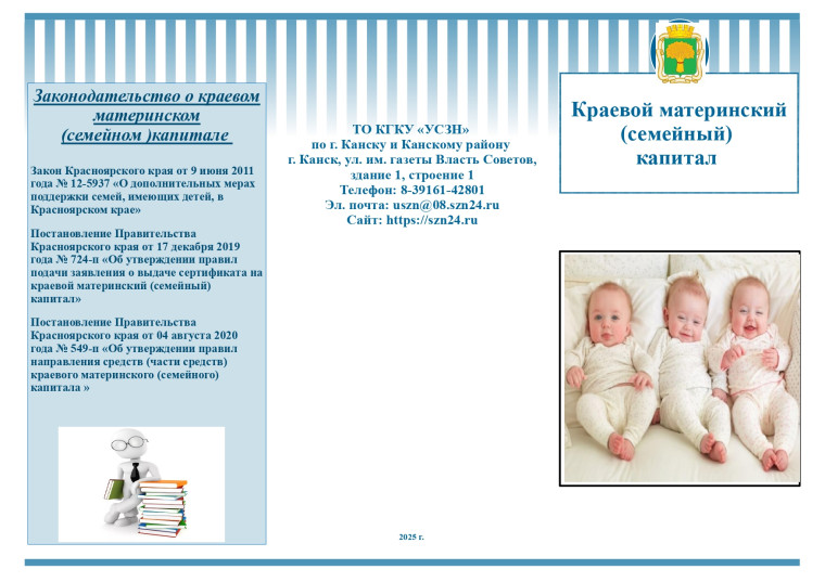 Буклеты с описанием мер социальной поддержки семей "Краевой материнский (семейный) капитал". Буклеты с описанием мер социальной поддержки семей "Краевой материнский (семейный) капитал".