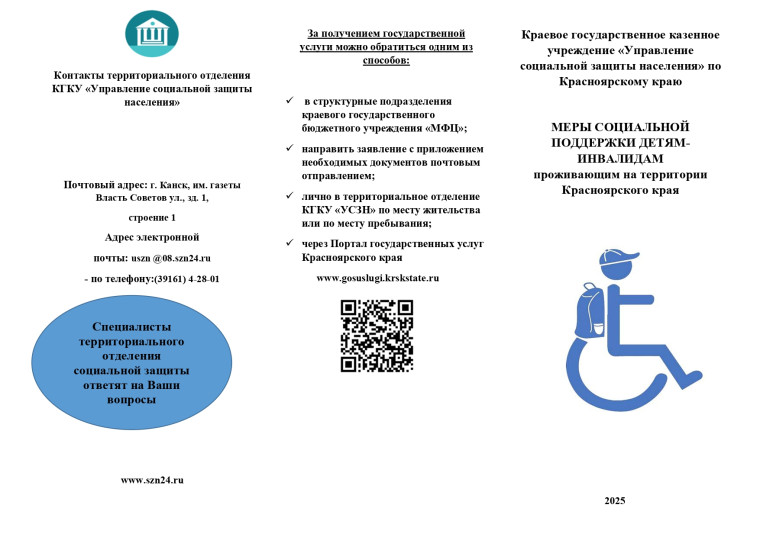 Буклеты с описанием мер социальной поддержки детям-инвалидам проживающим на территории Красноярского края. Буклеты с описанием мер социальной поддержки детям-инвалидам проживающим на территории Красноярского края.