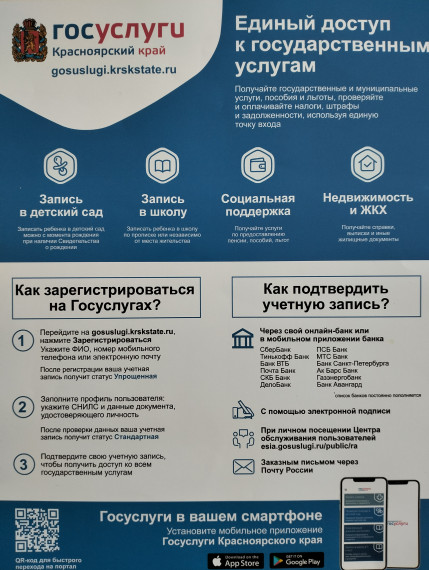 Информация по "Госуслугам". Информация по "Госуслугам".