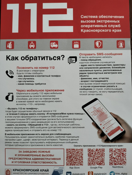 Система обеспечения вызова экстренных оперативных служб Красноярского края. Система обеспечения вызова экстренных оперативных служб Красноярского края.